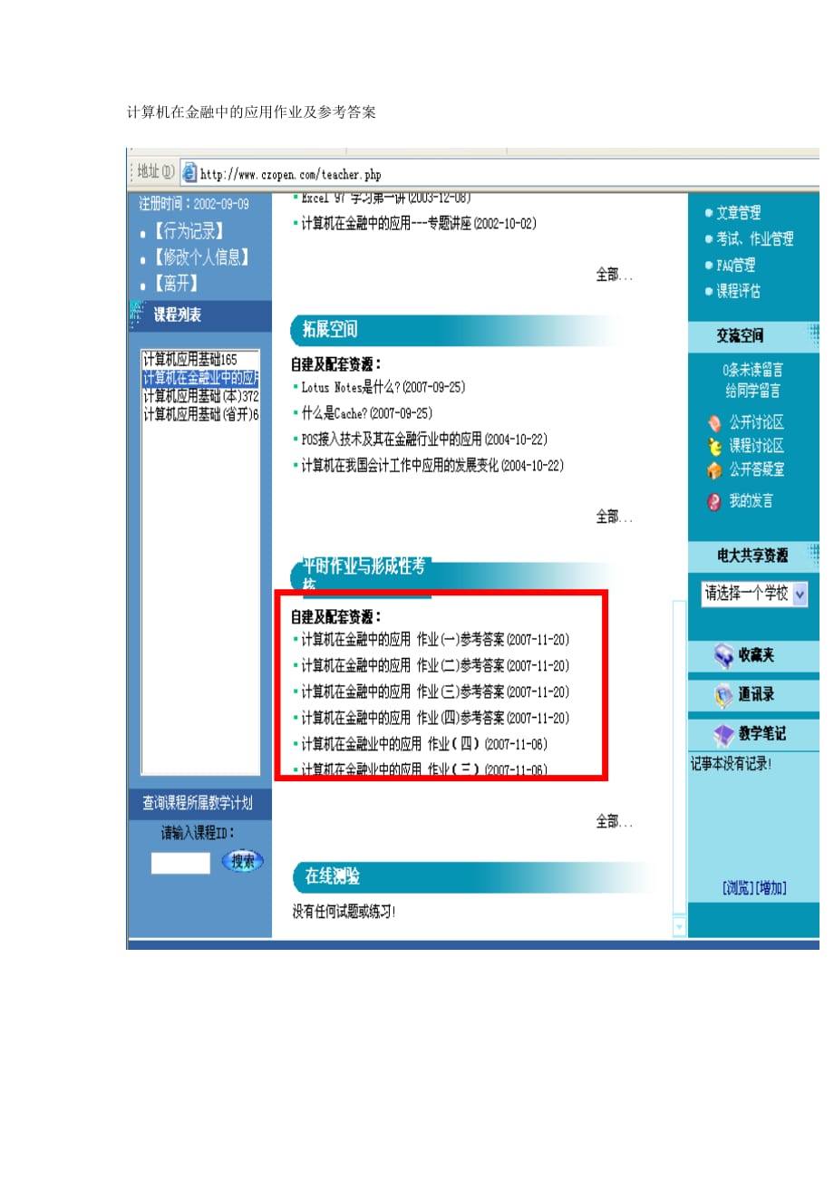 （金融保险）计算机在金融中的应用作业及参考答案_第1页