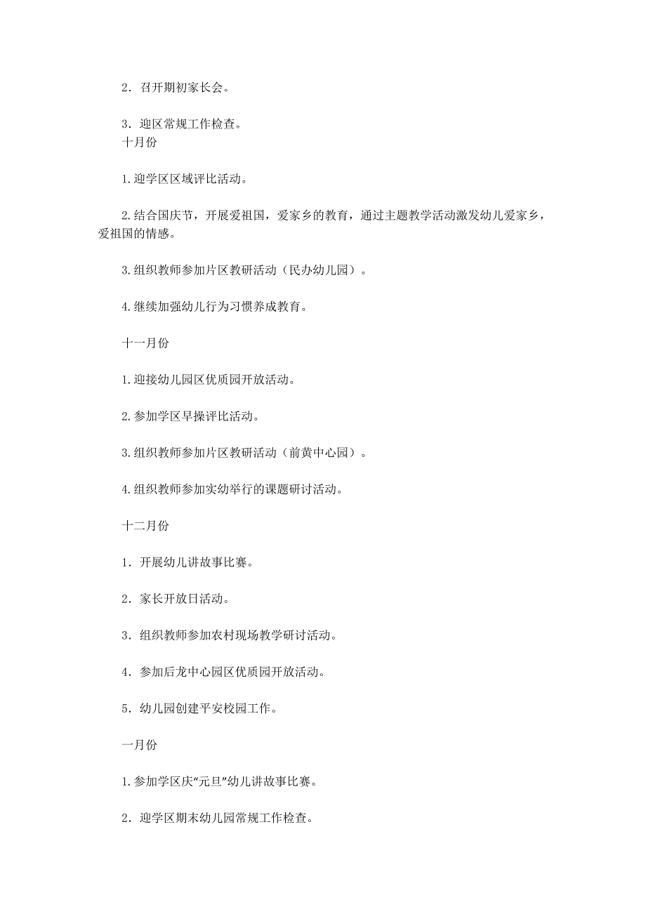 大班秋季个人工作计划 (精选多篇)_第3页