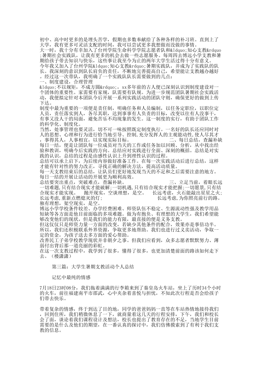 大学生暑期支教个人总结(精 选多篇)_第2页