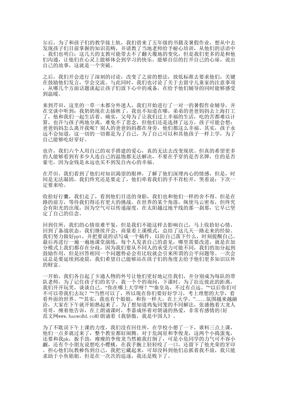 大学生暑期支教个人总结(精 选多篇)_第3页