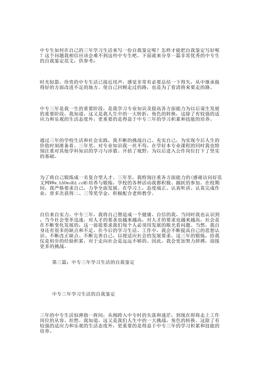 三年中专学习自的我鉴定_第2页