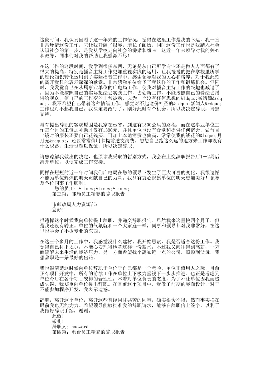 广电局员工精彩的辞的职报告_第2页