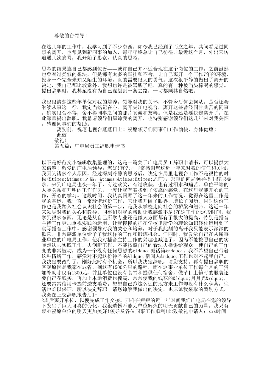 广电局员工精彩的辞的职报告_第3页