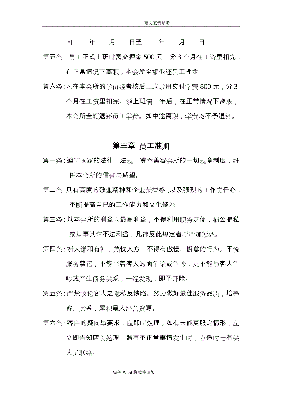 美容会所管理规章制度全_第2页