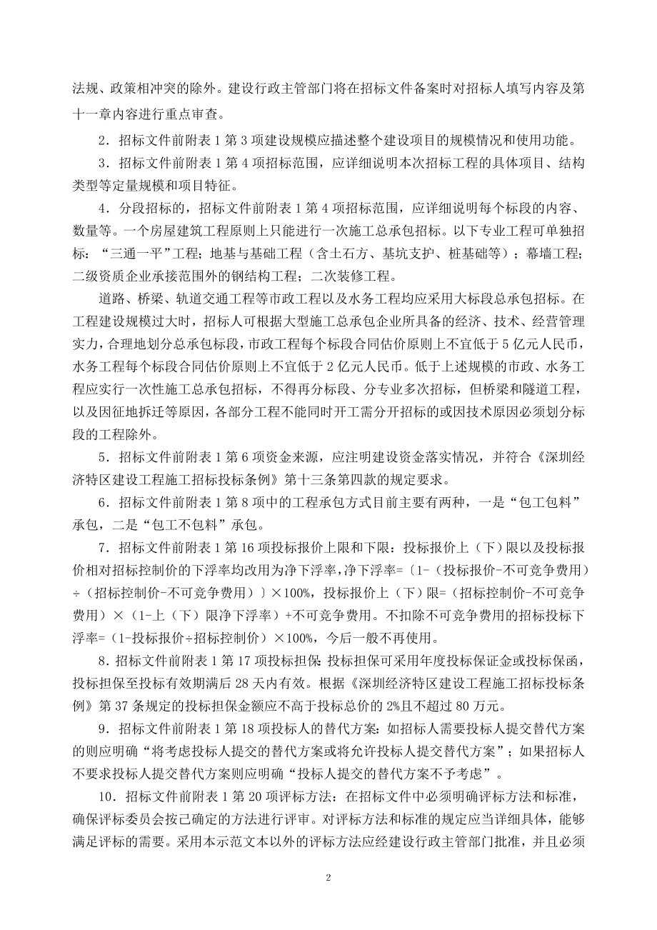 （招标投标）深圳市建设工程招标文件示范文本版_第3页