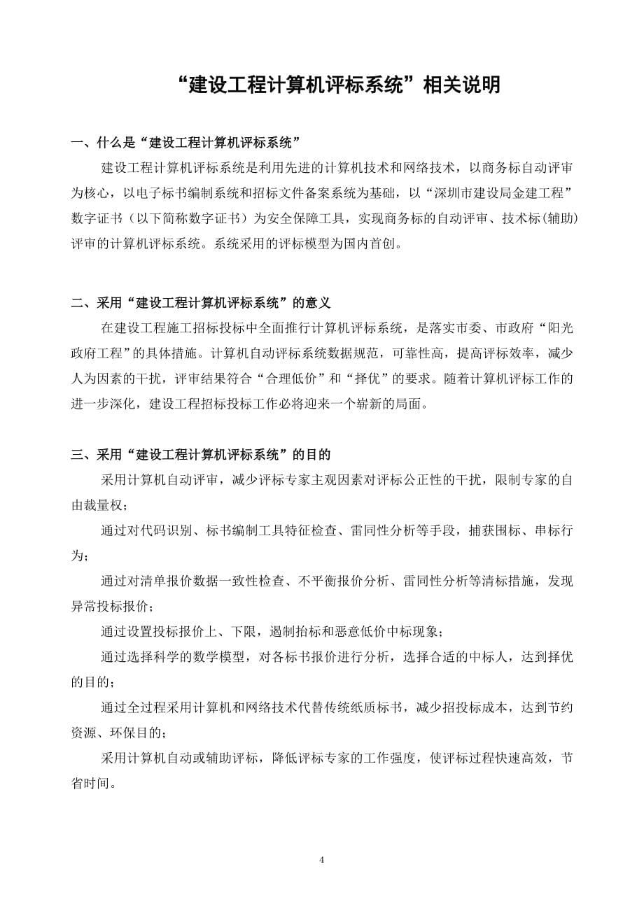 （招标投标）深圳市建设工程招标文件示范文本版_第5页