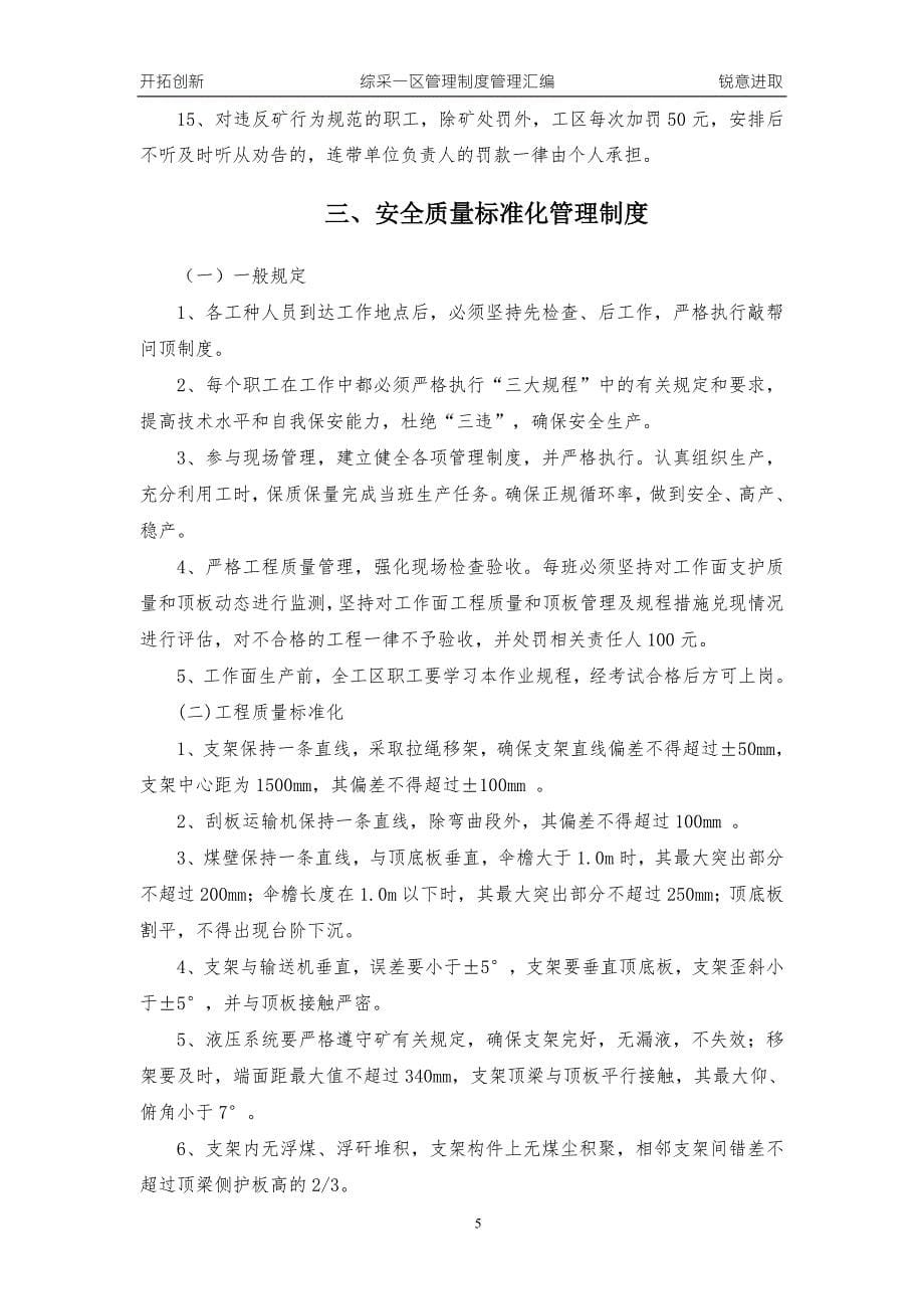 （管理制度）综采一区管理制度最新修订_第5页