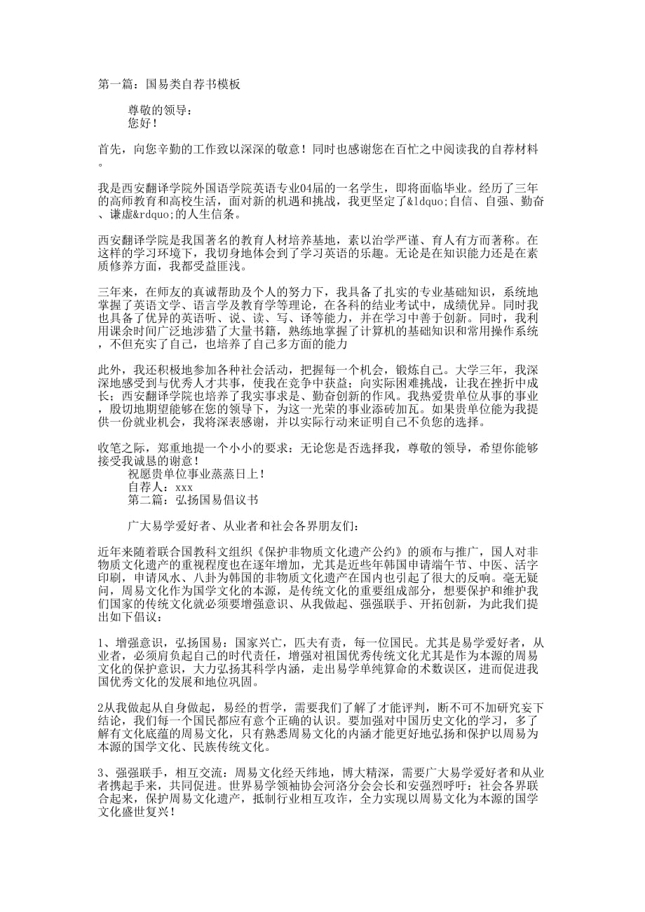 国易类自荐书(精 选多篇)_第1页