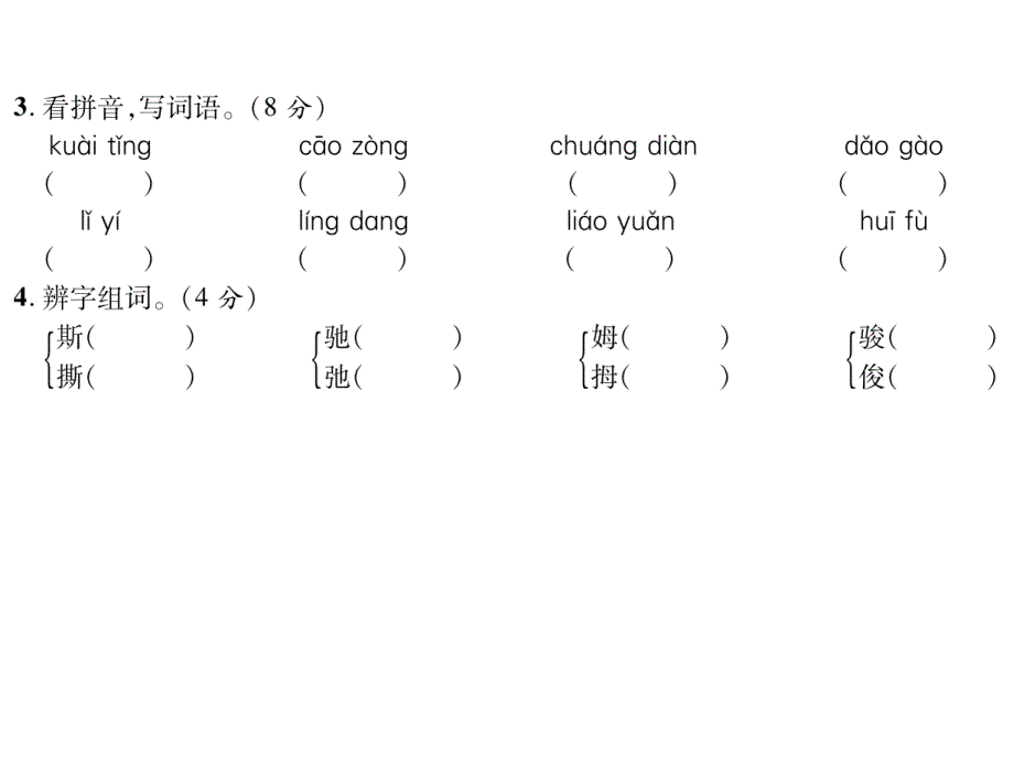 五年级下册语文作业课件-第七单元达标测试卷 人教部编版(共13张PPT)_第3页