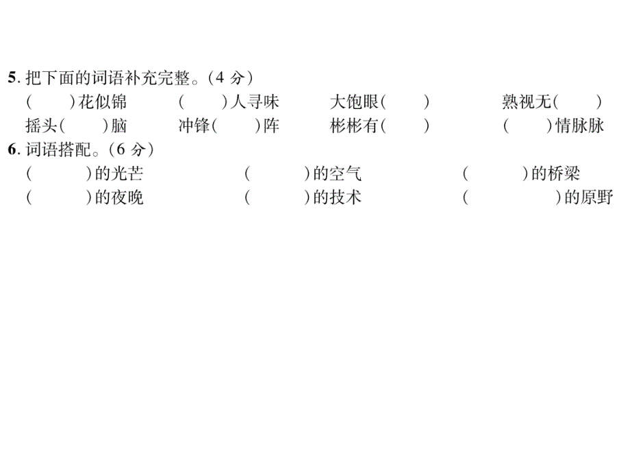 五年级下册语文作业课件-第七单元达标测试卷 人教部编版(共13张PPT)_第4页