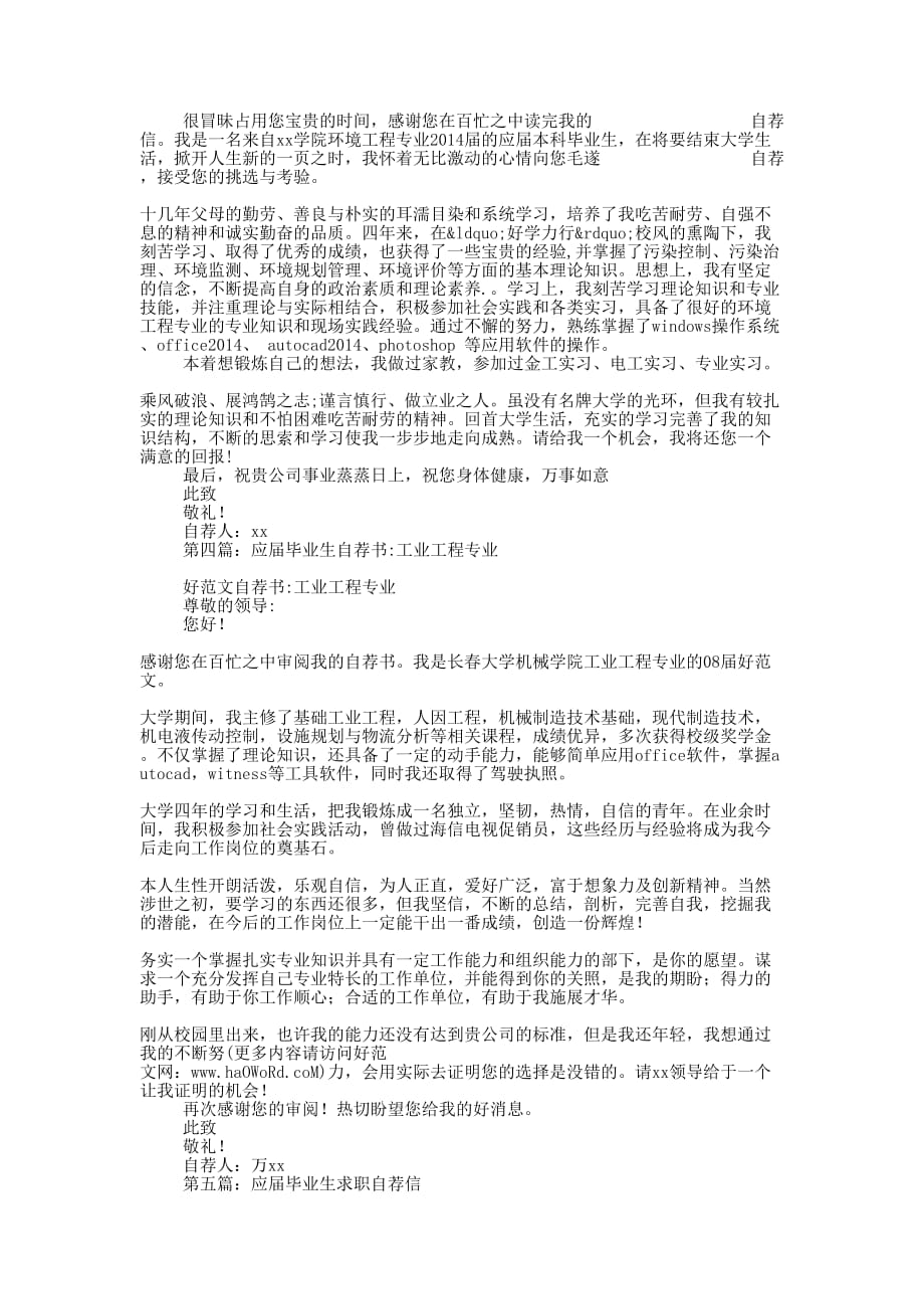 应届毕业生自荐信格式 工业 工程专业_第2页