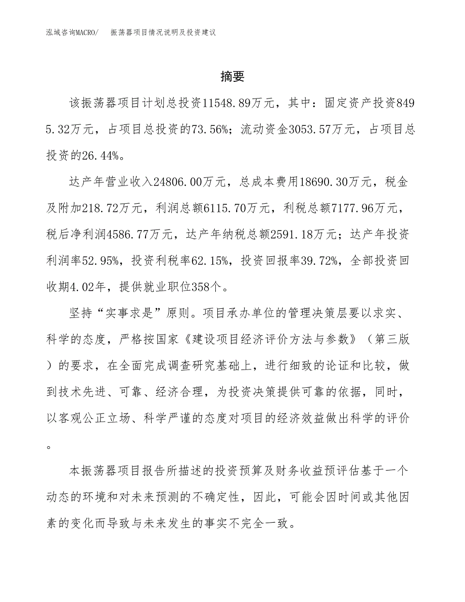 振荡器项目情况说明及投资建议.docx_第2页