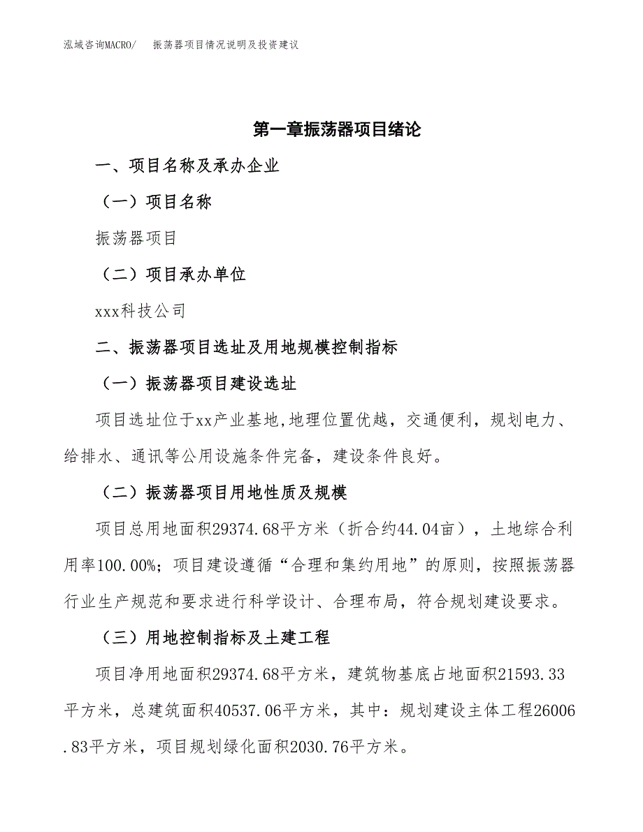 振荡器项目情况说明及投资建议.docx_第4页