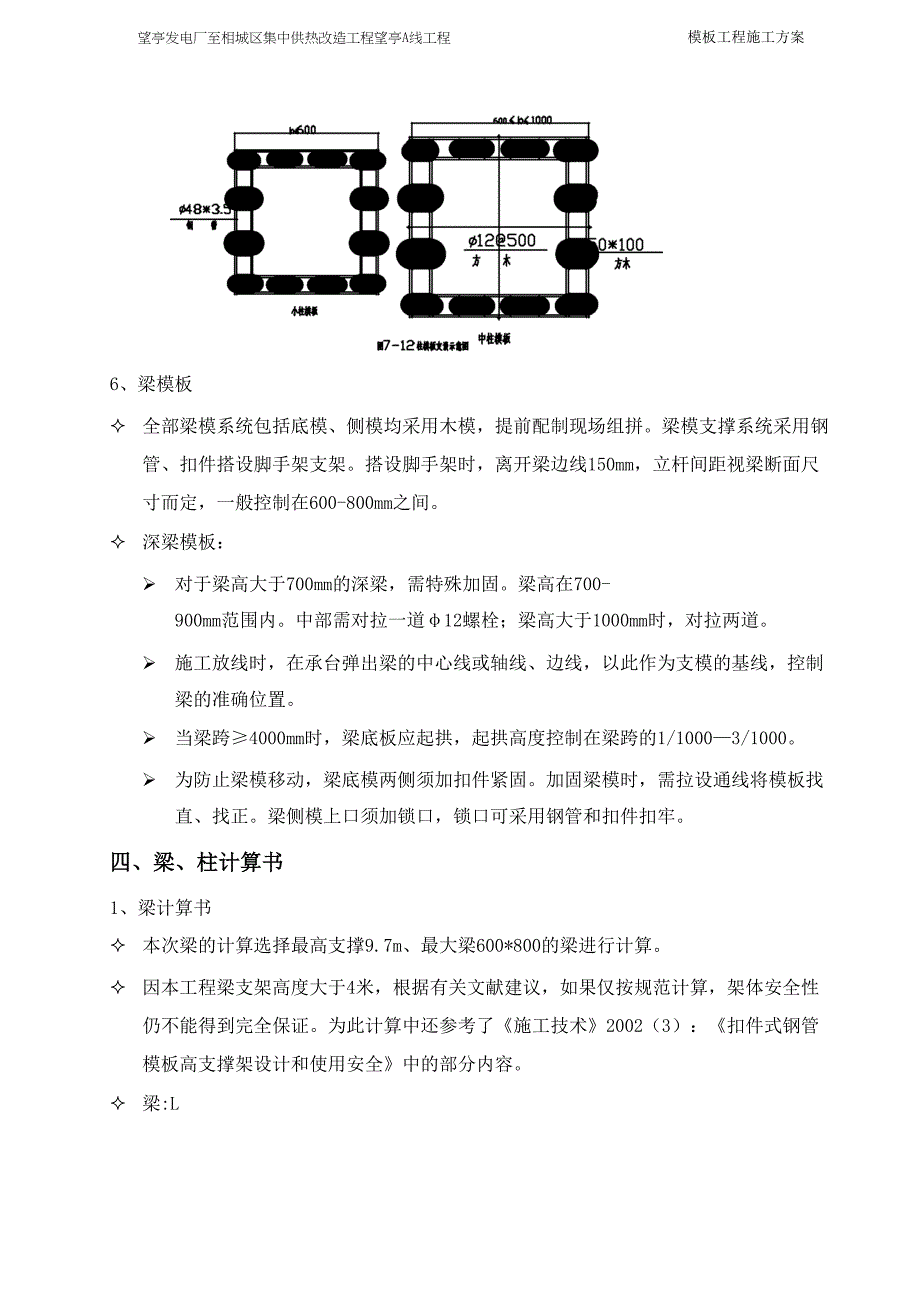 （建筑工程管理）模板工程支撑方案已改_第4页