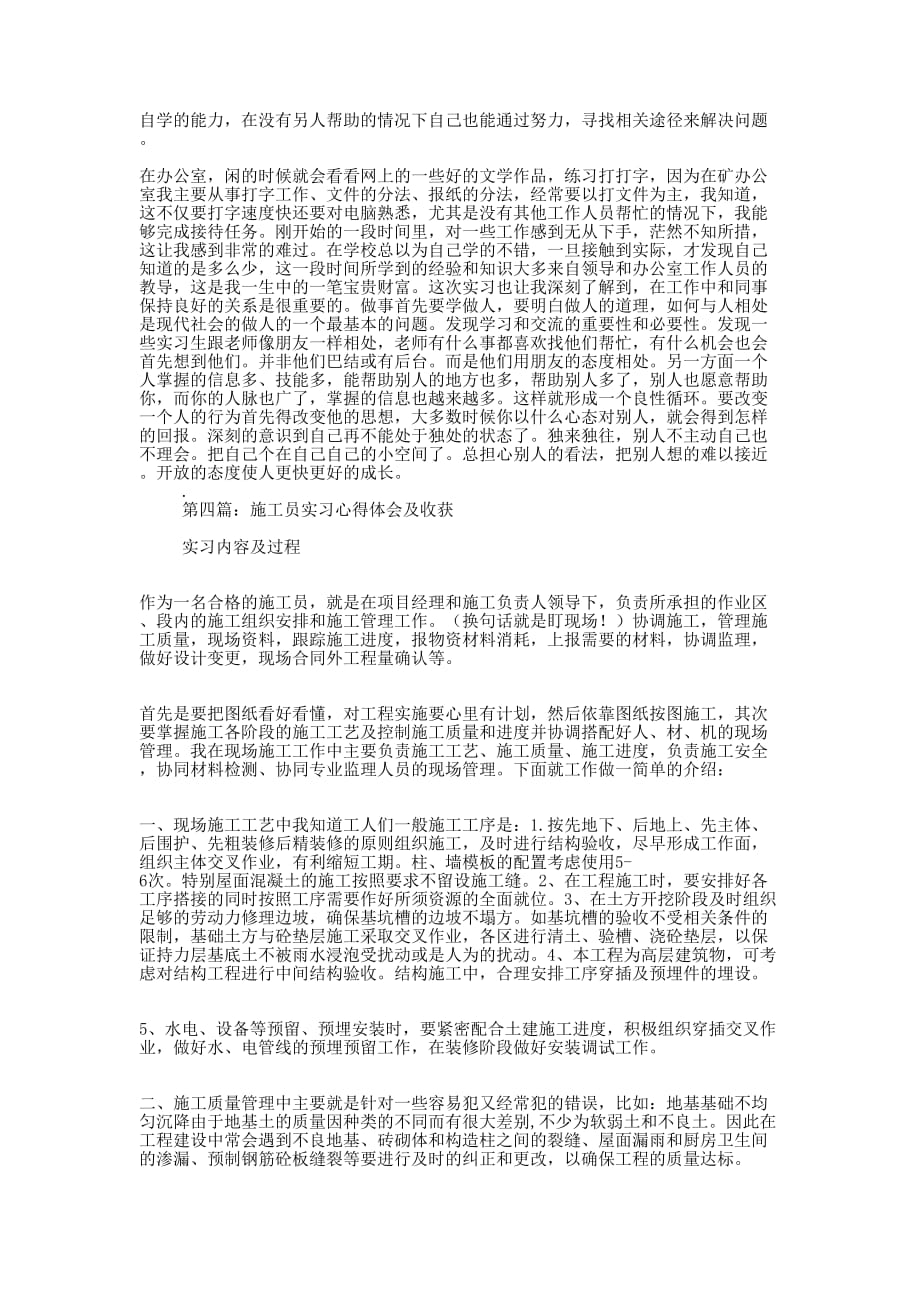 实习心得体 会及收获_第4页