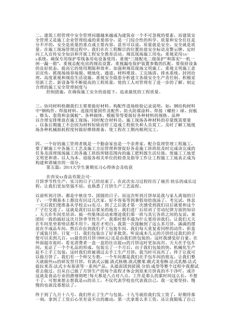 实习心得体 会及收获_第5页