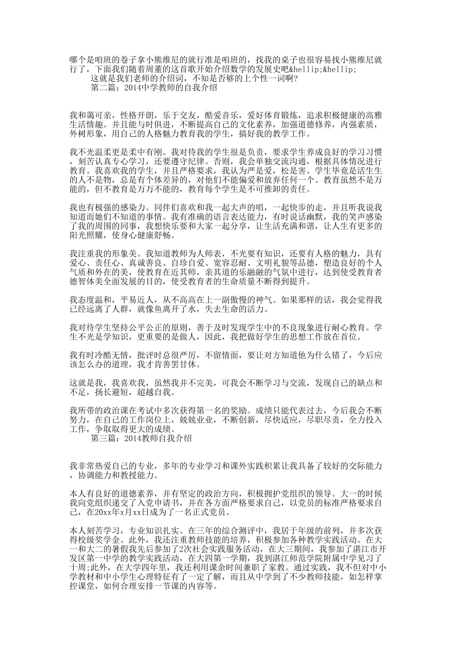 教师自我介的绍范文_第3页