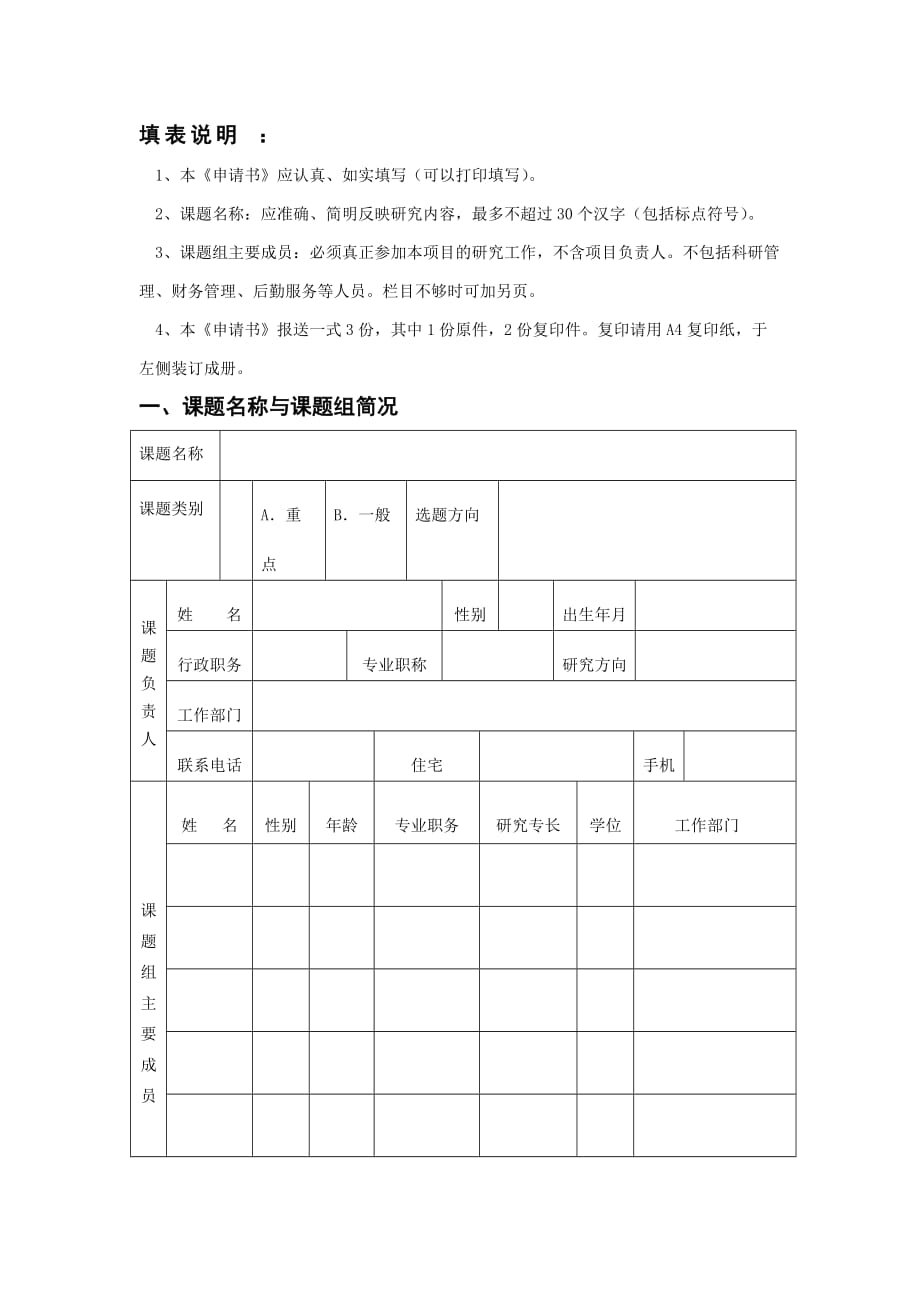 （金融保险）上海金融学院教育教学改革专项研究课题申请书_第2页