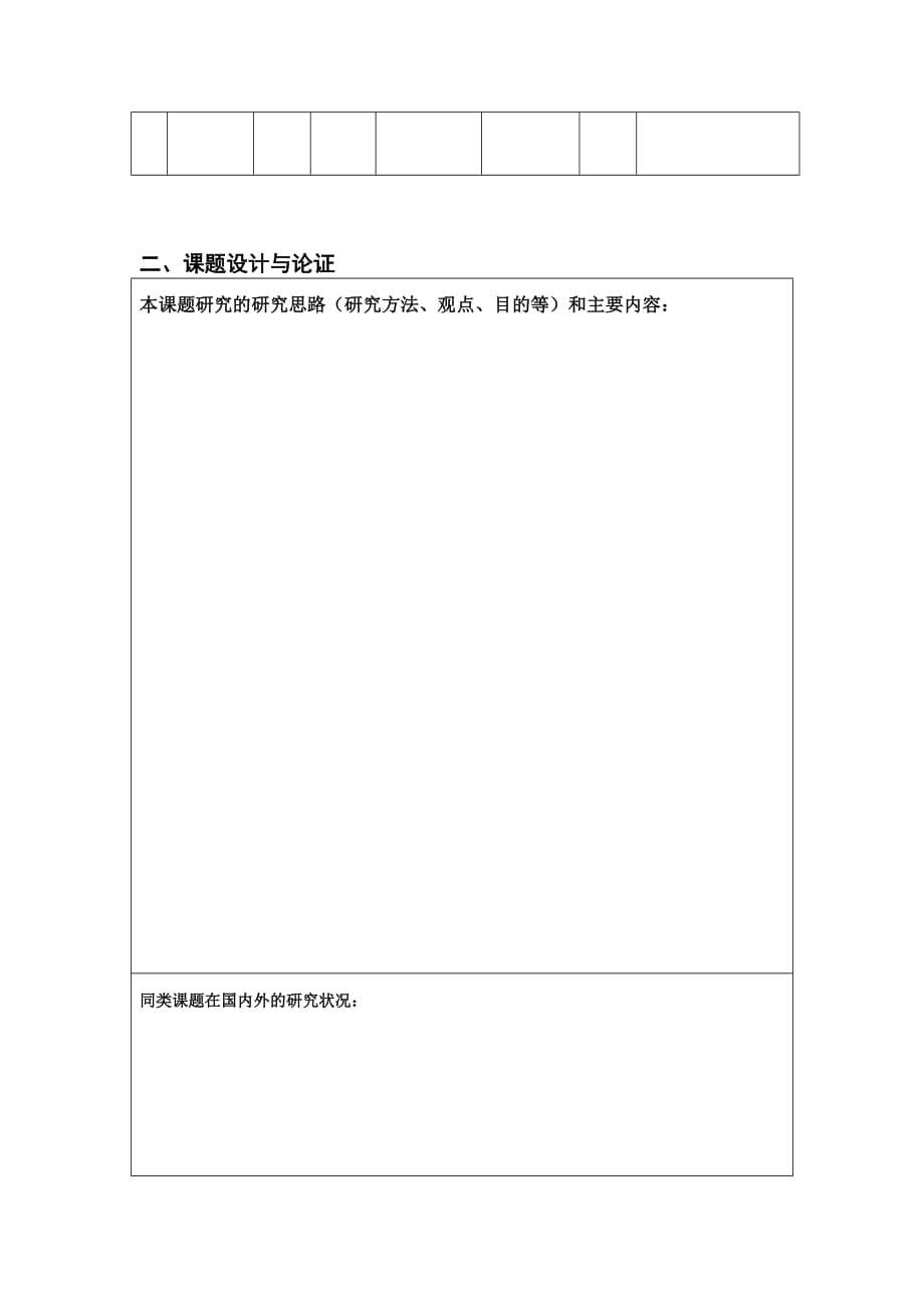 （金融保险）上海金融学院教育教学改革专项研究课题申请书_第3页