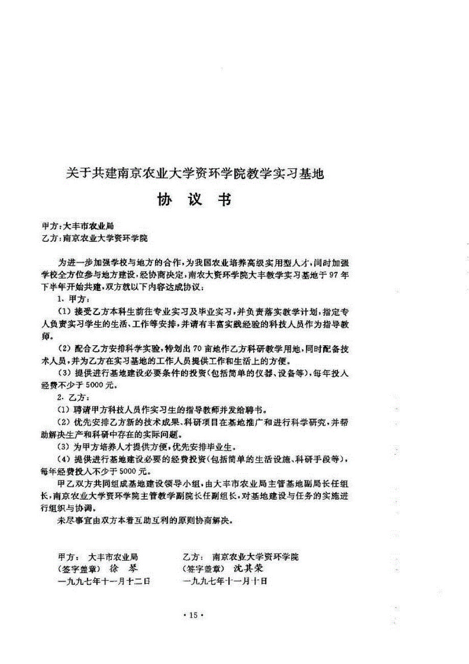 （团队建设）附件团队建立的主要教学实习基地协议书_第2页