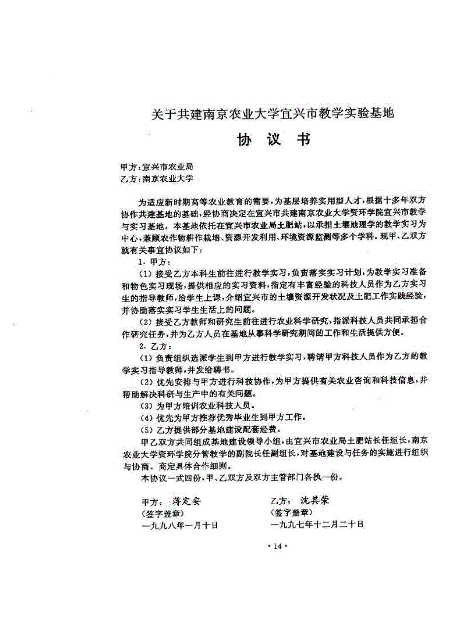 （团队建设）附件团队建立的主要教学实习基地协议书_第3页