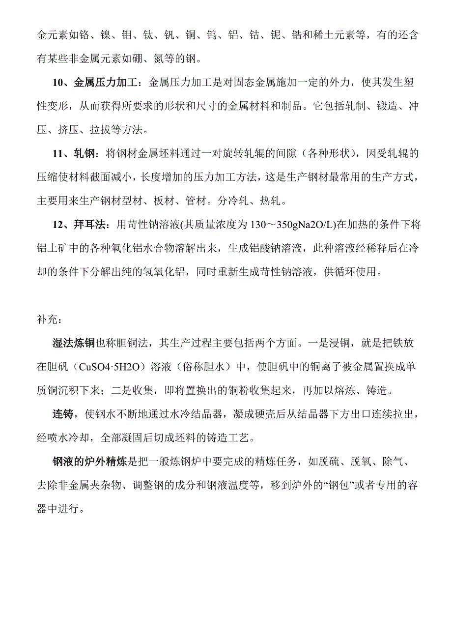 （冶金行业）冶金导论考试复习资料_第2页