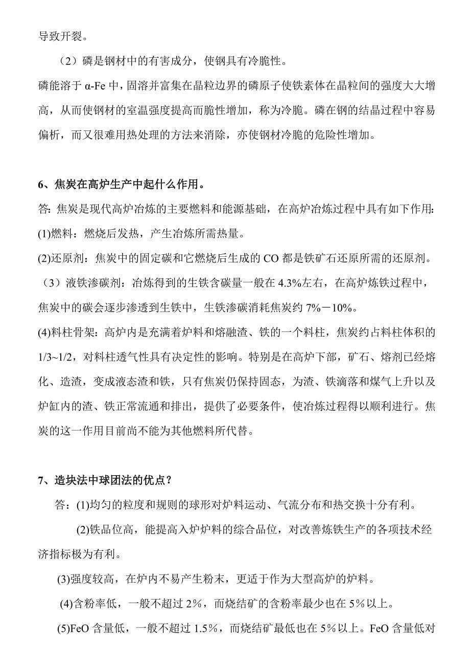 （冶金行业）冶金导论考试复习资料_第5页