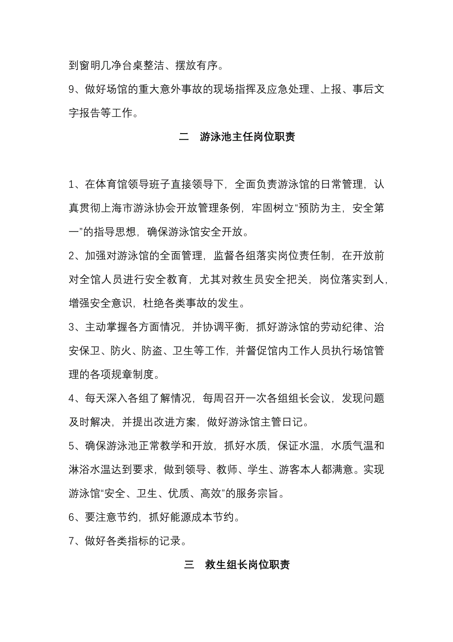 （管理制度）上海财经大学体育馆管理规章制度_第3页