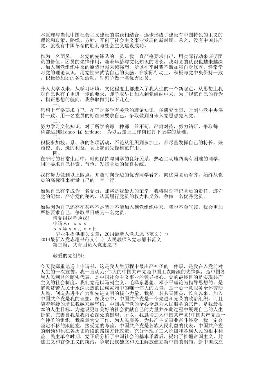 大学共青团员入党志愿书(精 选多篇)_第2页