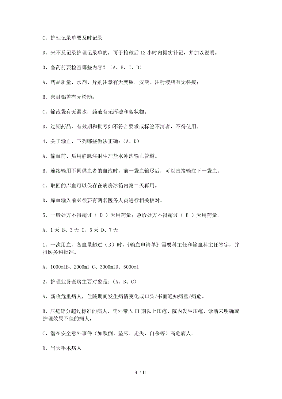 医院核心医疗制度知识试题及答案_第3页