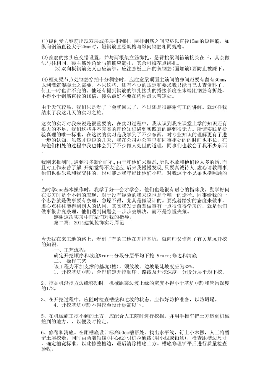 大学生建筑实习周记(精 选多篇)_第2页