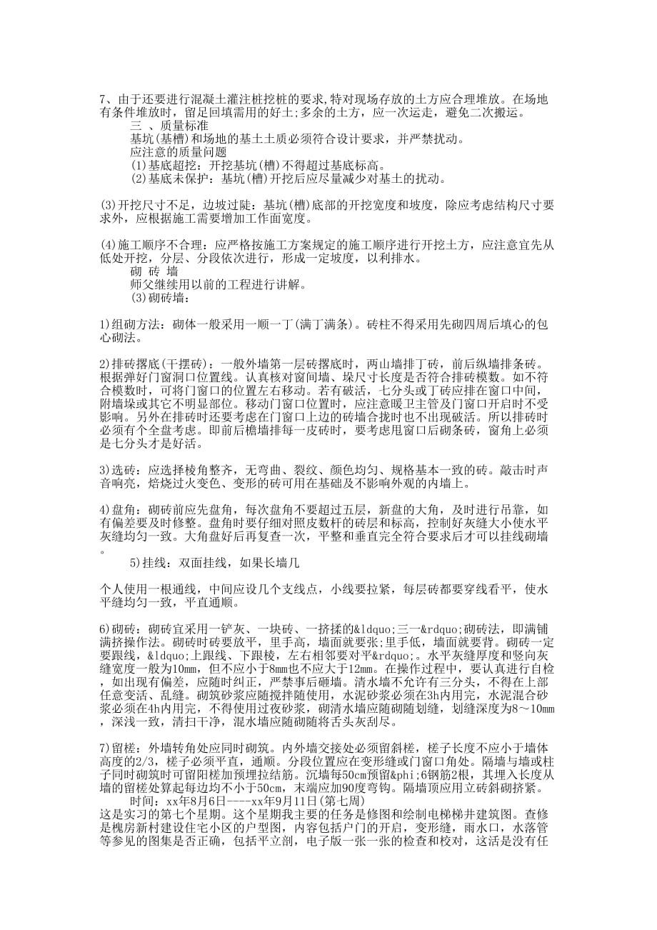 大学生建筑实习周记(精 选多篇)_第3页