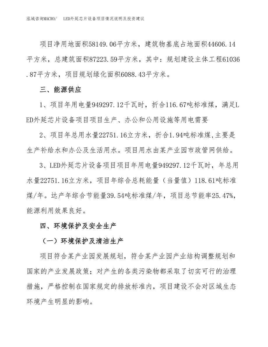 LED外延芯片设备项目情况说明及投资建议.docx_第5页