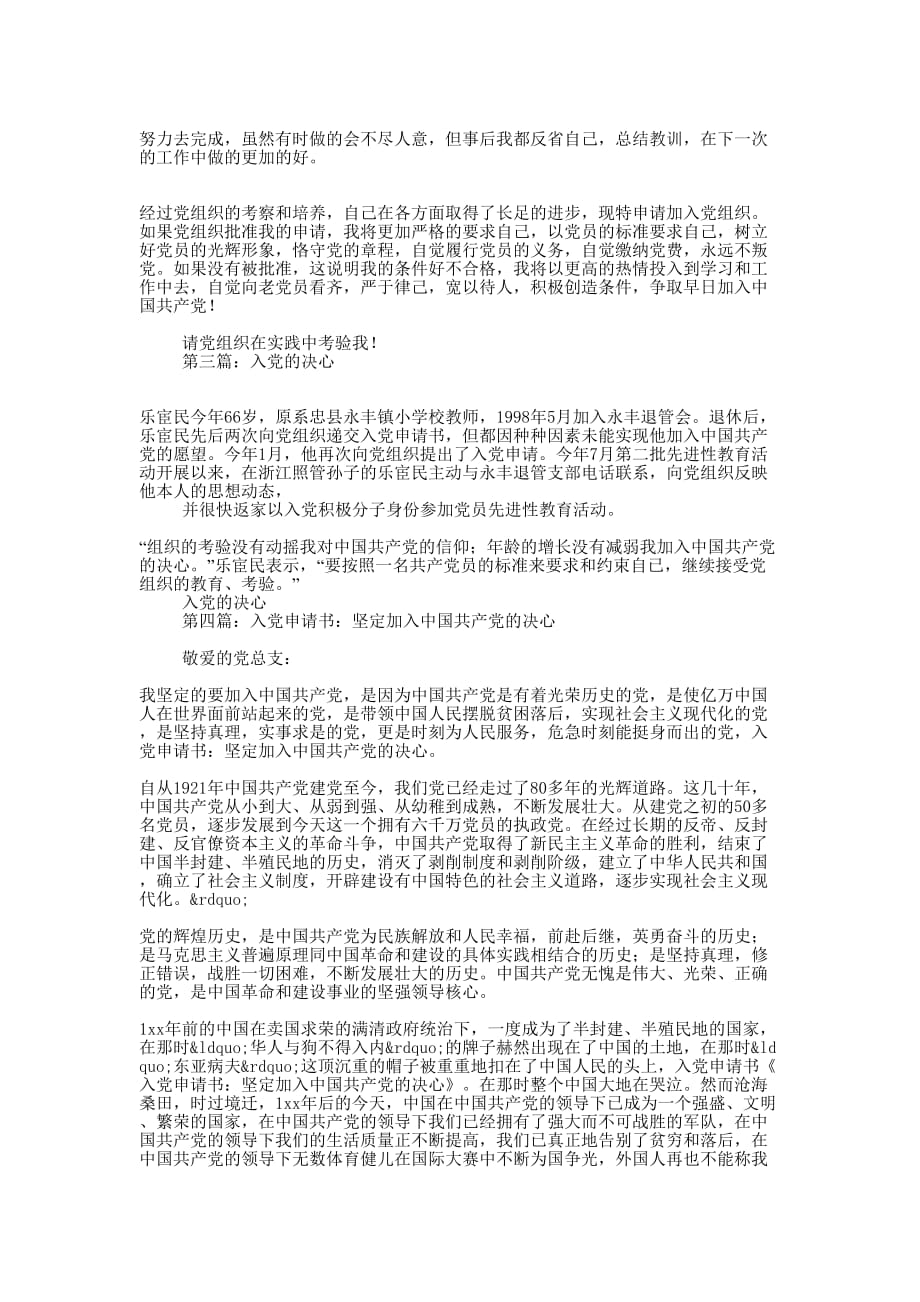 入党申请书——牢记党史表入党决心(精 选多篇)_第3页