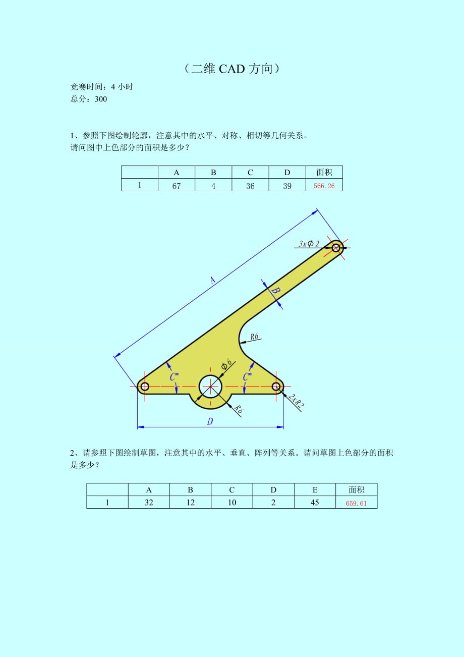 （团队建设）全国模拟设计网络CAD类软件团队技能赛赛题(二维)_第1页