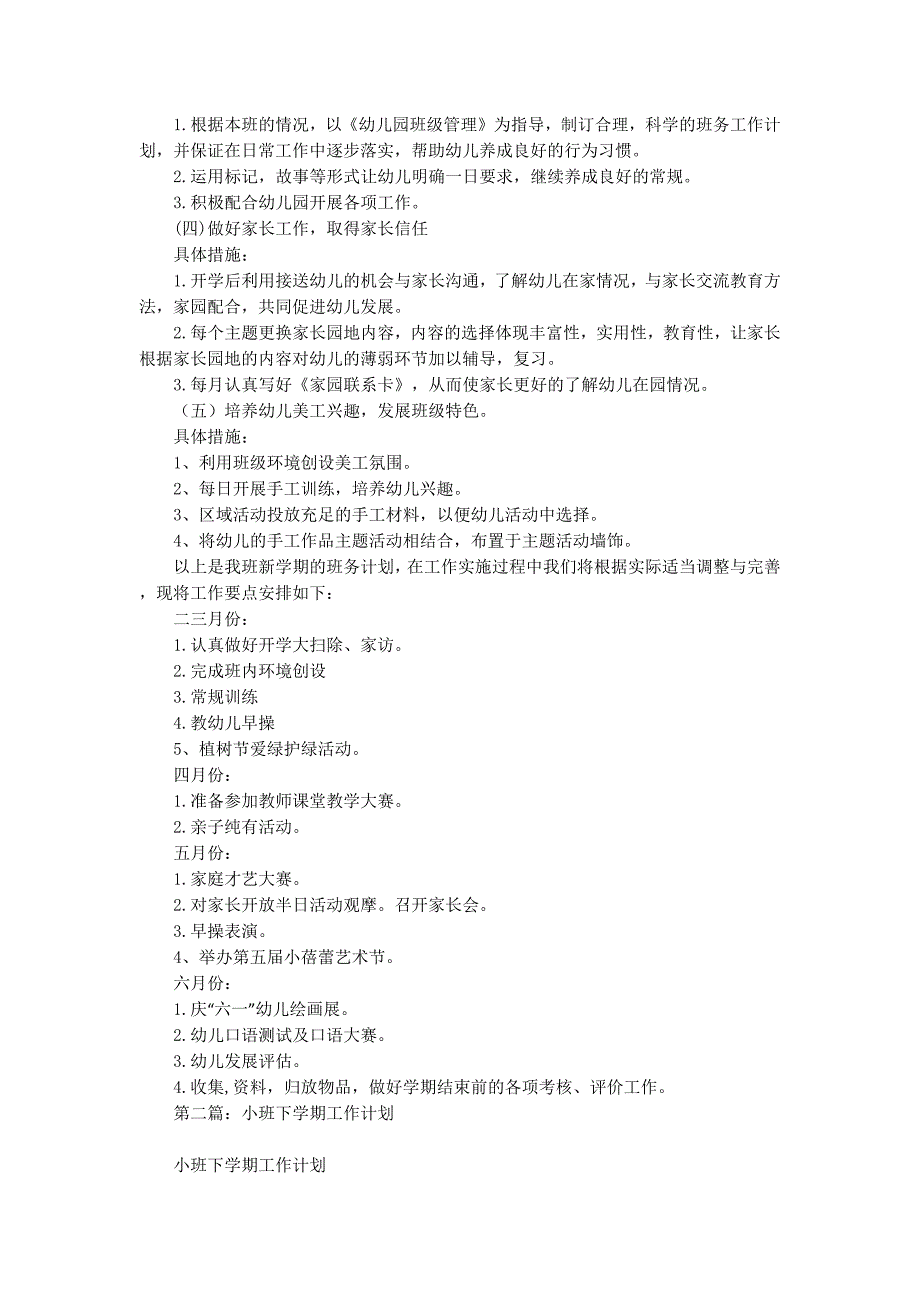 小班下学期工作计划 (精选多篇)_第2页