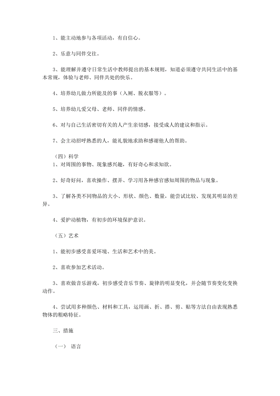 小班下学期工作计划 (精选多篇)_第4页