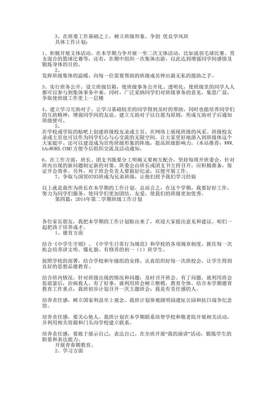 年第二学期班级工作计划 (精选多篇)_第4页