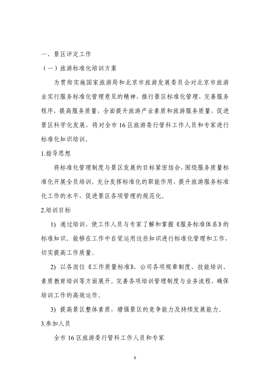 （广告传媒）媒体资源整合及宣传方案_第2页