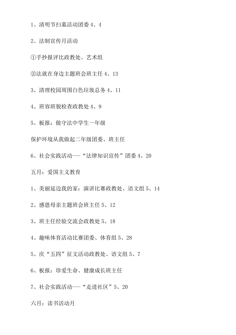 2020七年级班主任工作计划_第4页