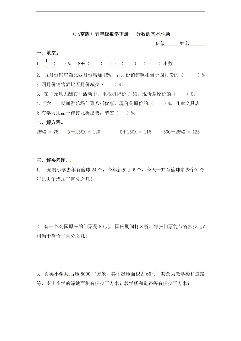 五年级下册数学一课一练分数的基本性质一北京版_第1页
