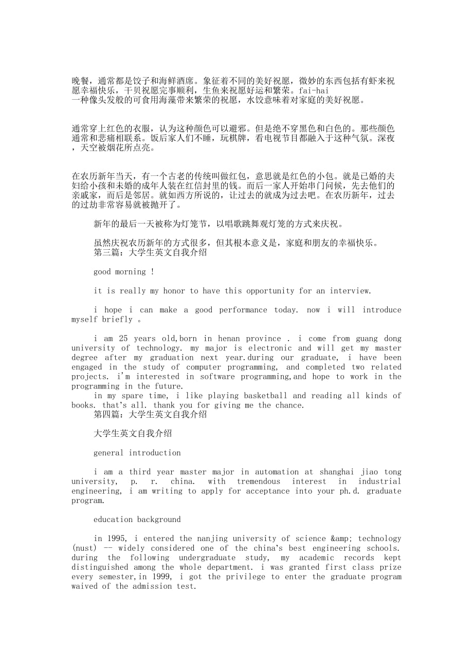 大学生英文自我介绍范文带翻译(精选的多篇)_第3页