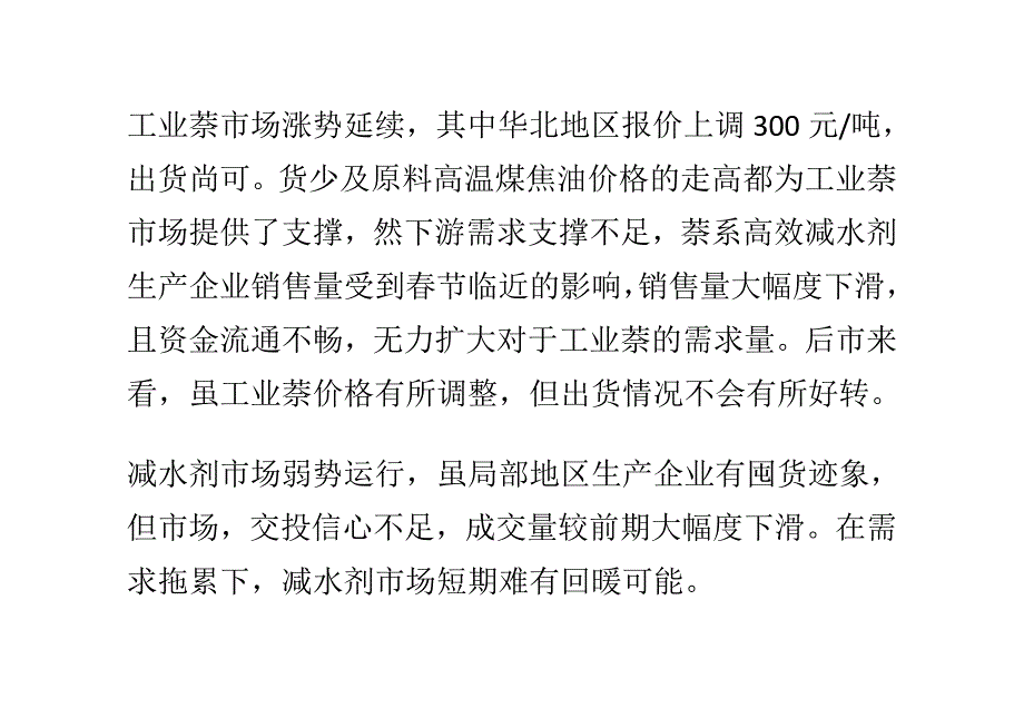 （冶金行业）煤焦油及深加工市场交投平稳工业萘价格上调_第2页