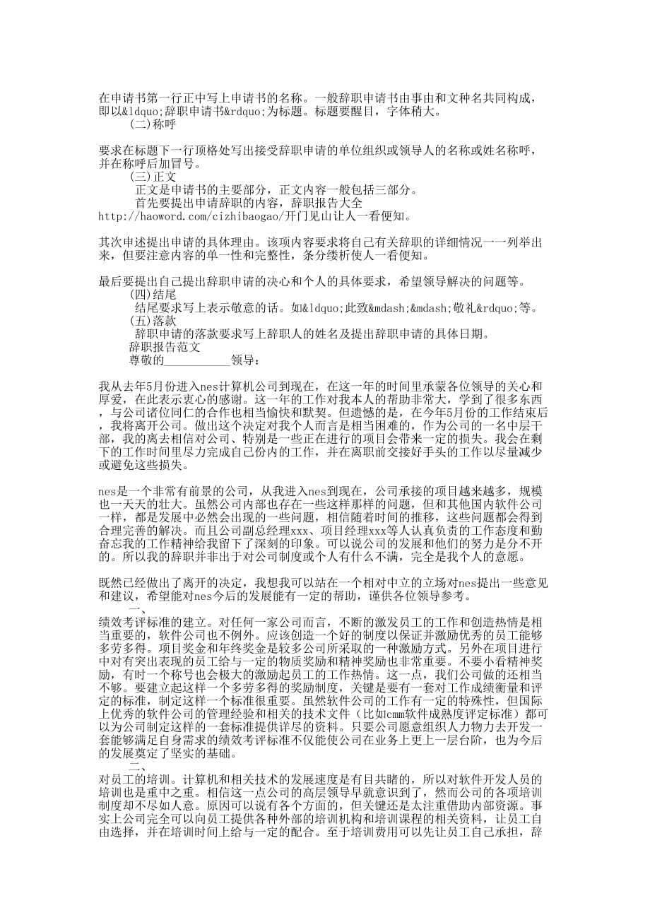 会计的辞职报告(精选的多篇)_第4页