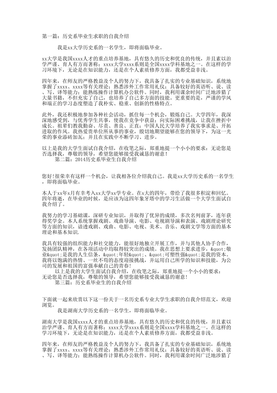 历史系毕业生求职自我介绍(精选的多篇)_第1页