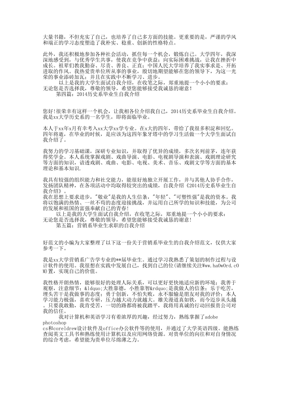 历史系毕业生求职自我介绍(精选的多篇)_第2页