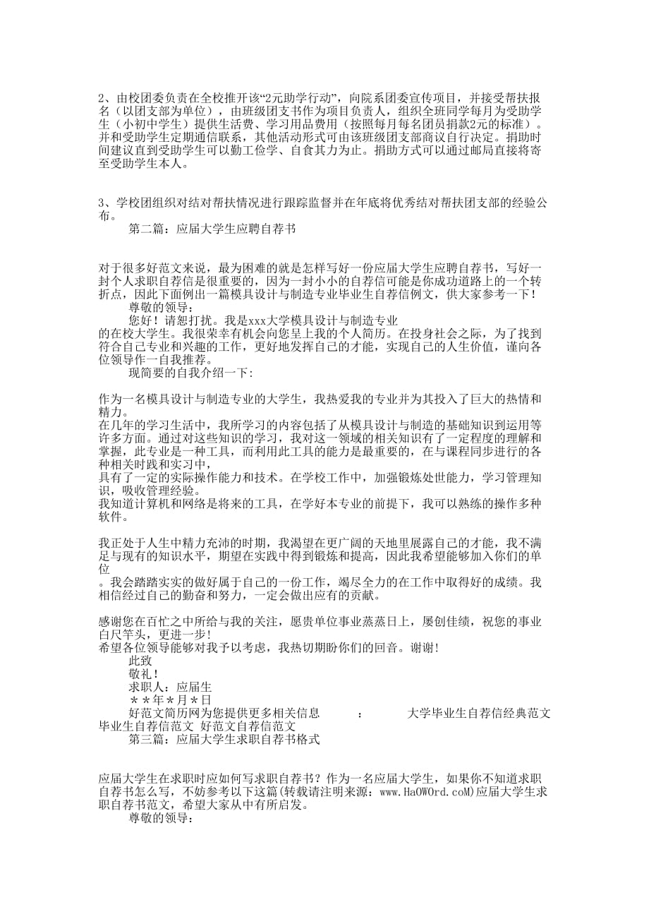 应届大学生(天津财经学院等)自荐书1(精 选多篇)_第2页