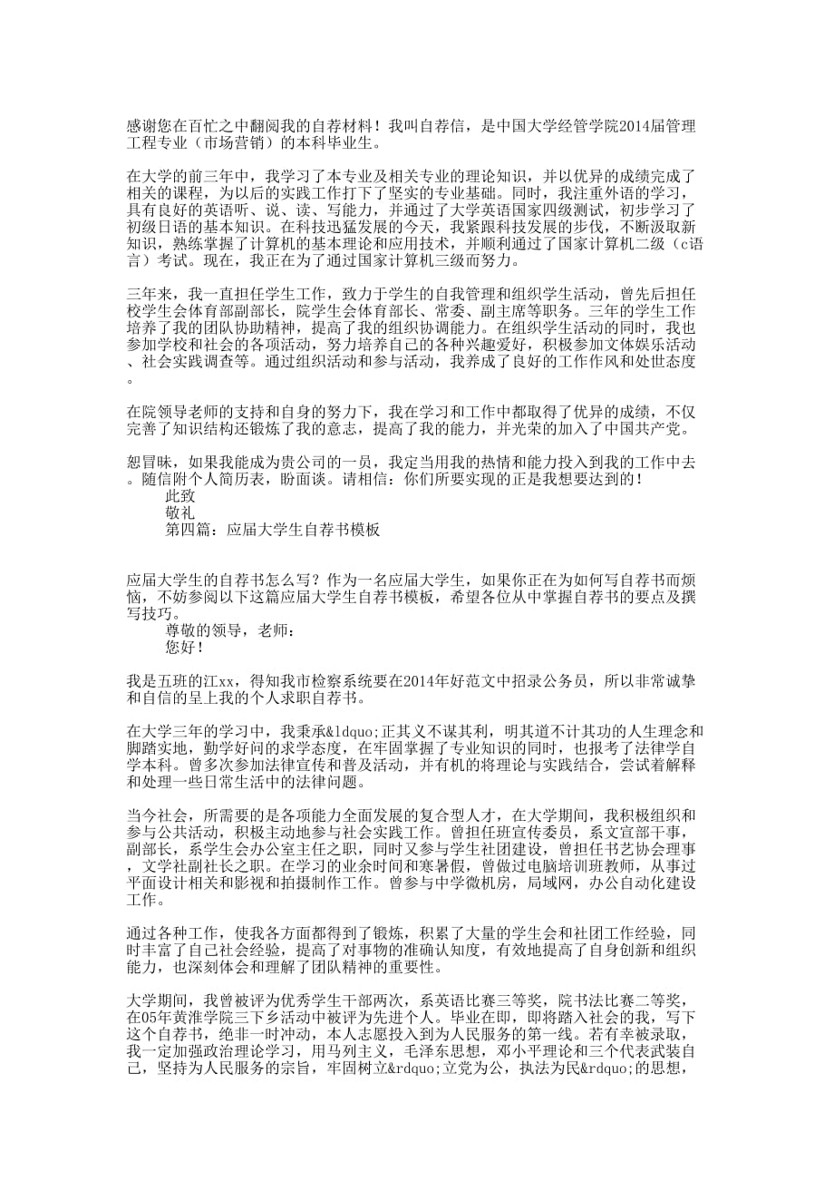 应届大学生(天津财经学院等)自荐书1(精 选多篇)_第3页