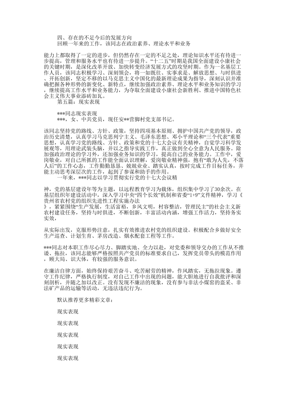 现实表现总结(精 选多篇)_第4页