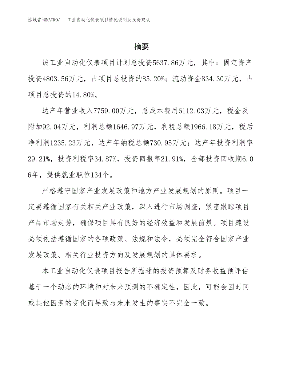 工业自动化仪表项目情况说明及投资建议.docx_第2页